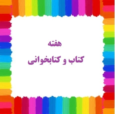 نمایشگاه کتاب های دست سازه دانش آموزان به مناسبت هفته کتاب و کتابخوانی
