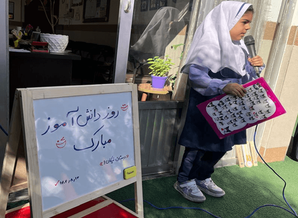 روز دانش آموز - 13 ابان