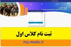 پیش ثبت نام کلاس اولی ها