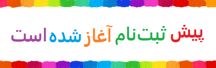 ثبت نام 