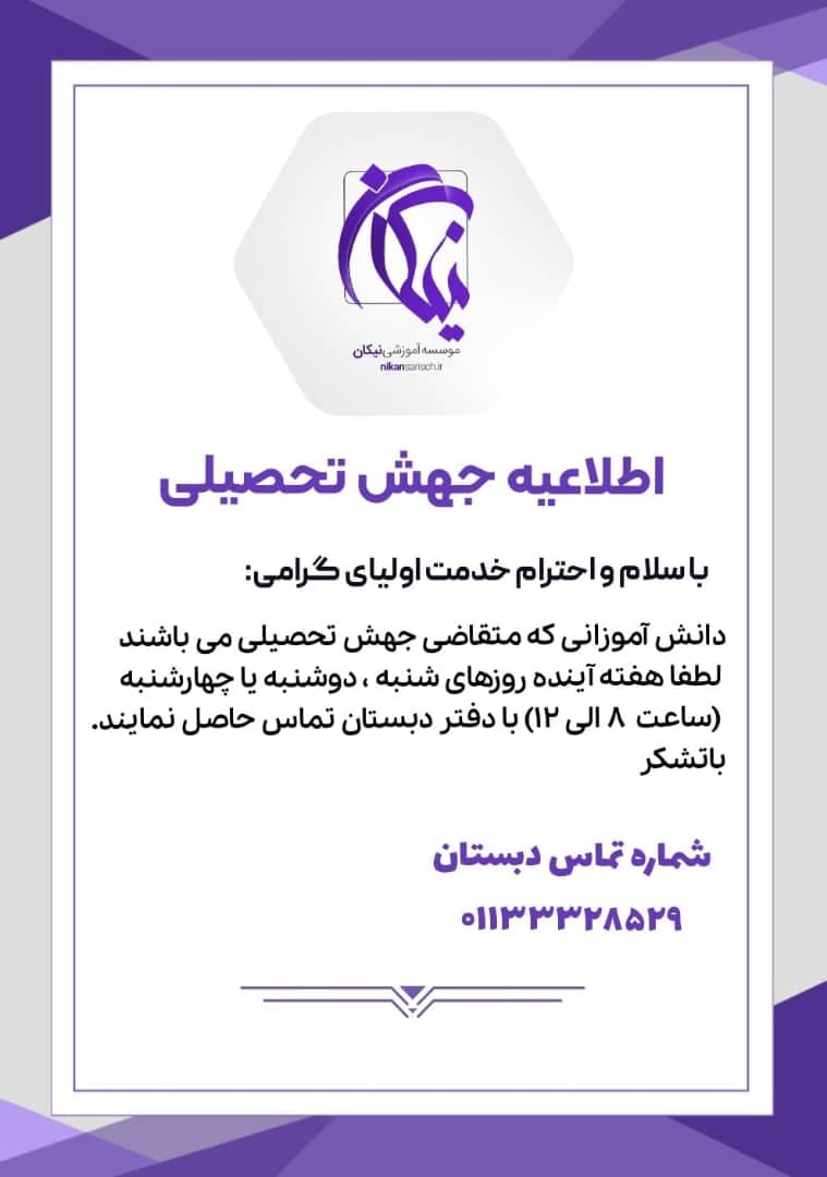اطلاعیه جهش تحصیلی