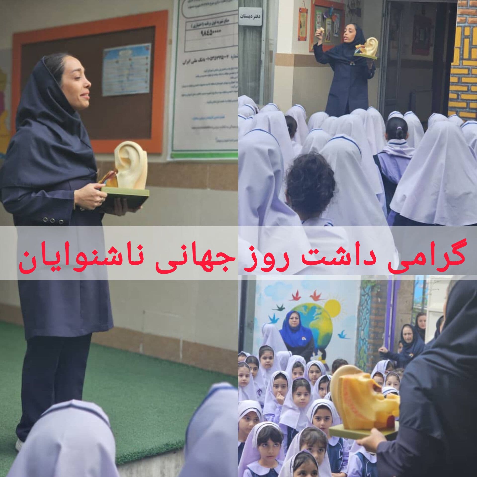 گرامیداشت روز جهانی ناشنوایان - 9 مهر ماه