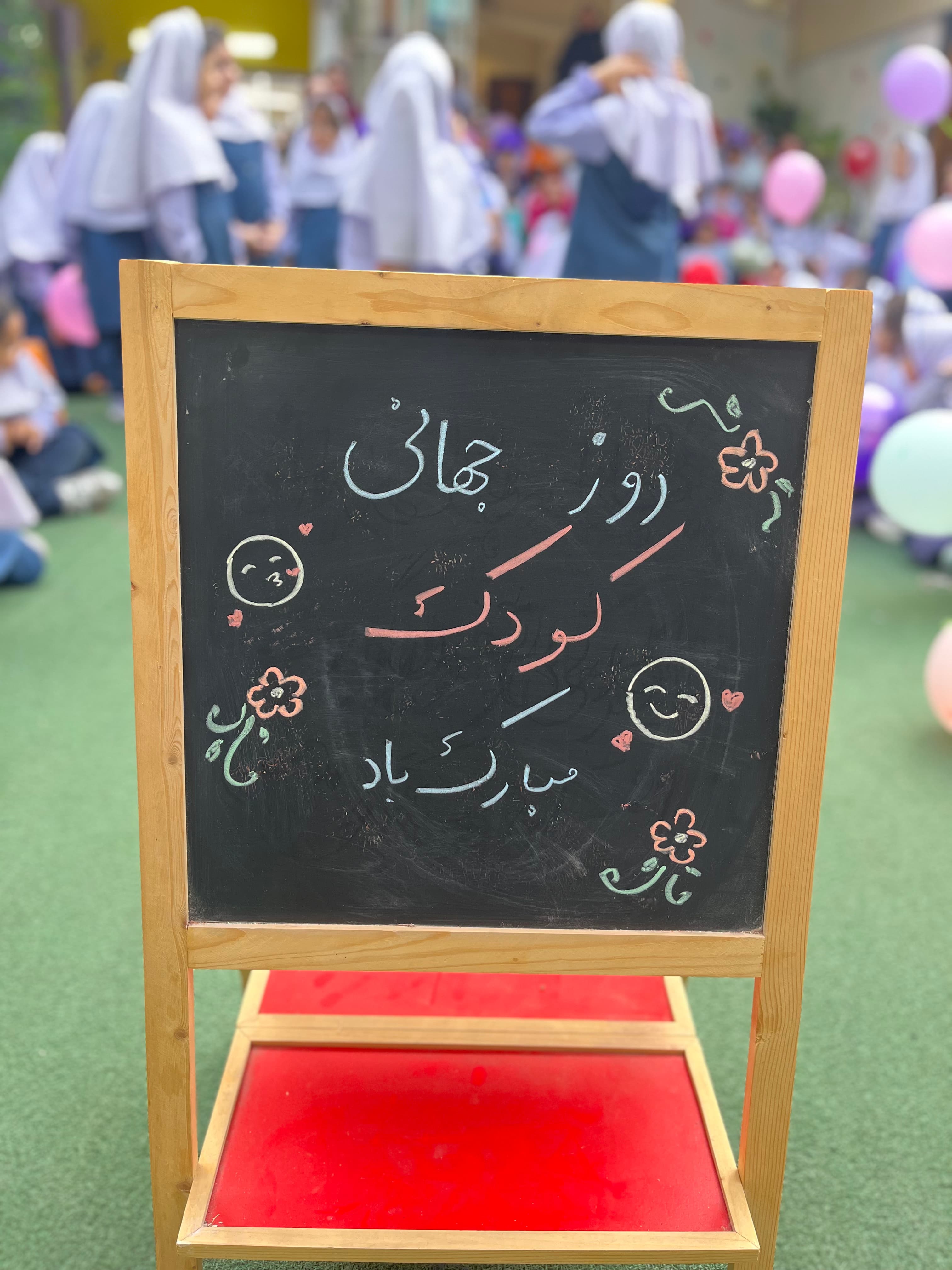 16 مهر - روز جهانی کودک