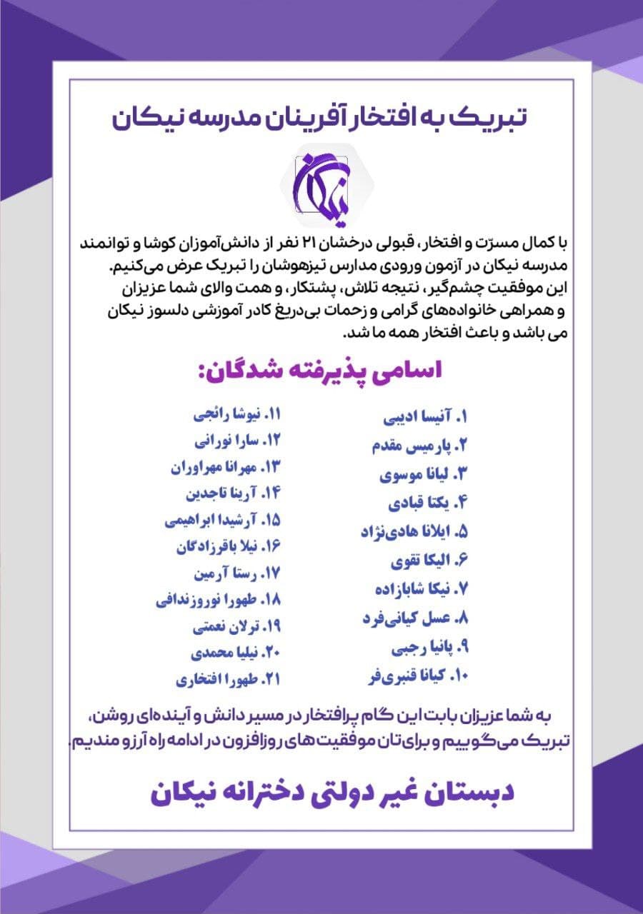 قبولی پذیرفته شدگان تیزهوشان